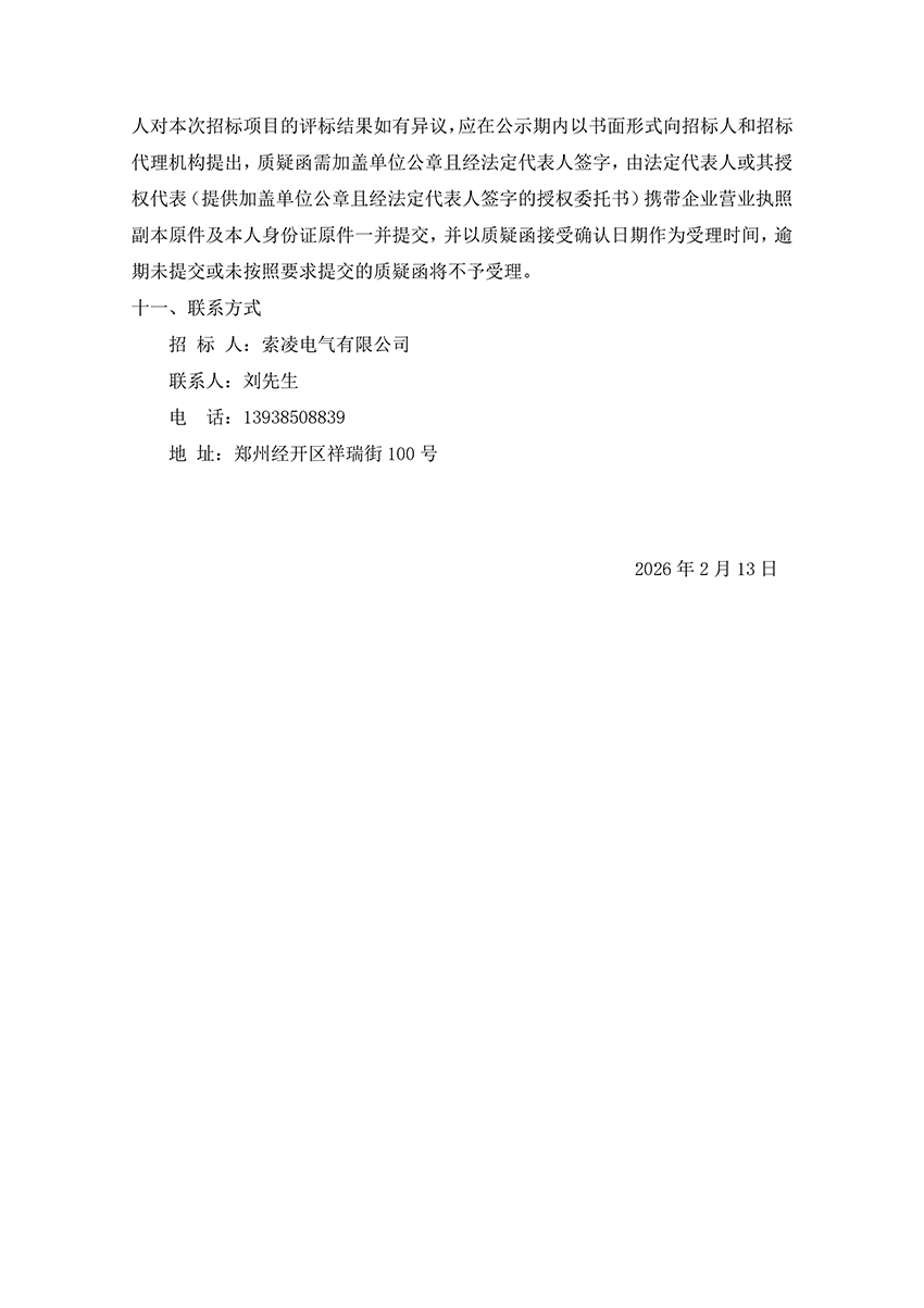 押球官网平台-押球(中国)一站式服务平台
“城市汇客厅”装修项目工程 中标候选人公示