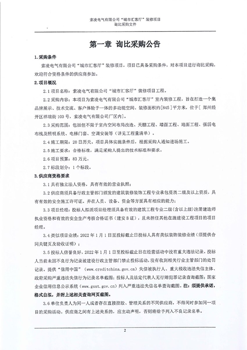 押球官网平台-押球(中国)一站式服务平台
“城市汇客厅”装修项目——寻比采购公告