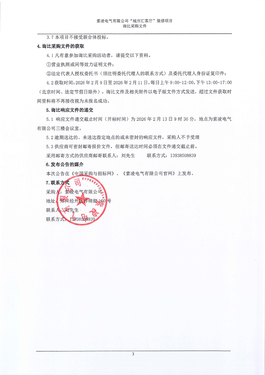 押球官网平台-押球(中国)一站式服务平台
“城市汇客厅”装修项目——寻比采购公告